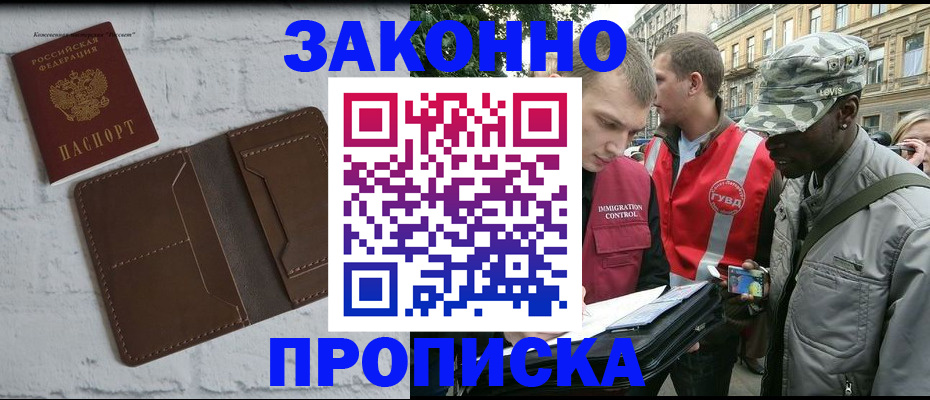 прописка для школы в Копейске