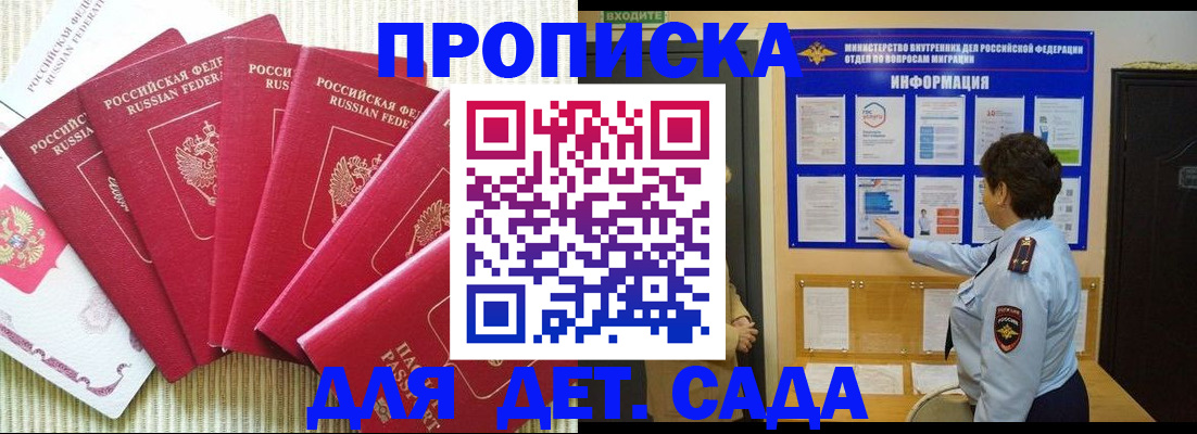 прописка в Копейске