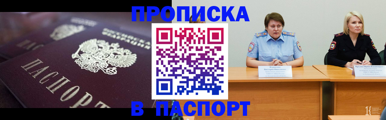 прописка в Копейске