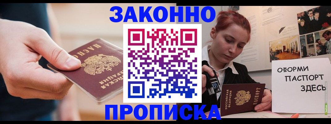 временная регистрация для школы в Копейске