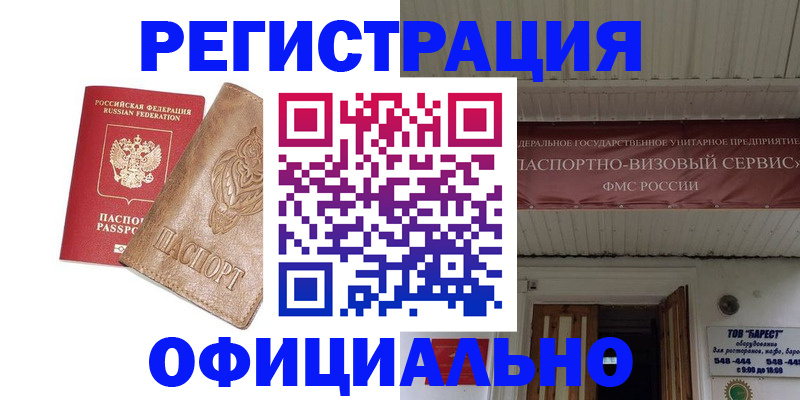 временная регистрация законно в Копейске