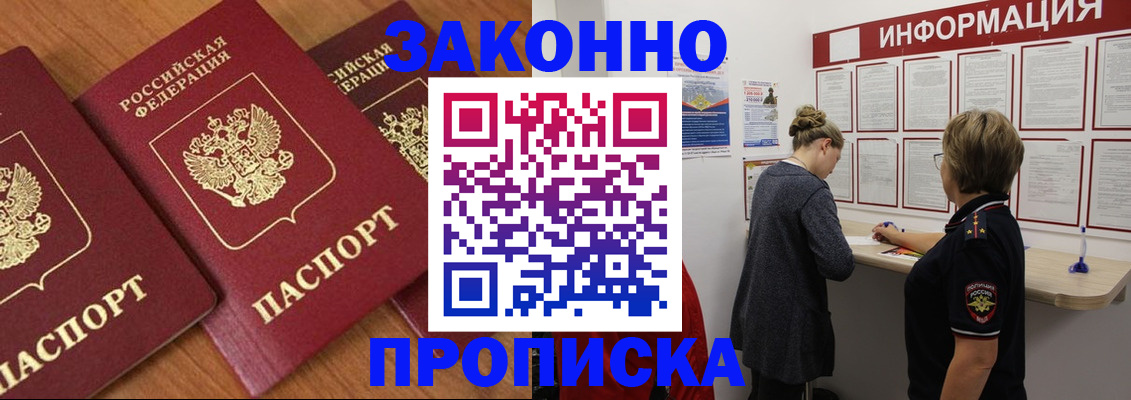 временная регистрация для школы в Копейске